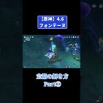 原神Ver4.6【フォンテーヌ】宝箱の解き方と場所Part2！Genshin Impact Ver 4.6 [Fontaine] #原神 #genshinimpact #攻略