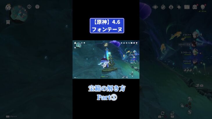 原神Ver4.6【フォンテーヌ】宝箱の解き方と場所Part2！Genshin Impact Ver 4.6 [Fontaine] #原神 #genshinimpact #攻略
