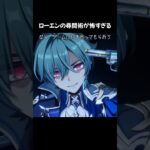 【原神】銃を使ったローエンの尋問が怖すぎる【キャラクタートレーラー】#原神  #genshinimpact #ローエン #lohen #天崎滉平 #shorts