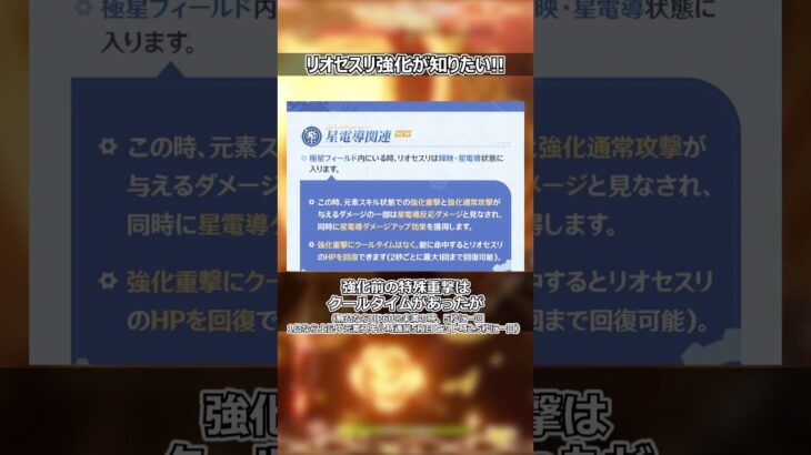 【原神】リオセスリの強化について知りたい!! #原神 #genshinimpact#shorts #攻略