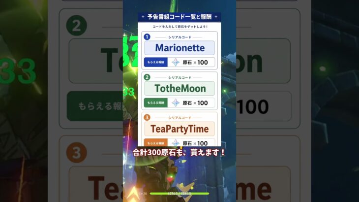 【原神】 予告番組交換コード　Luna III