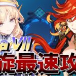 【原神】Luna VII更新分の螺旋攻略行くぞ！！！PCそろそろ壊れそうなので配信止まったらごめんね♡【概要欄は読んでね】