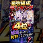 【原神】最強編成第4位で螺旋何秒でクリアできる？ #原神 #genshin #チャスカ #ニコ #ドゥリン #シトラリ #螺旋  #最強編成 #完凸