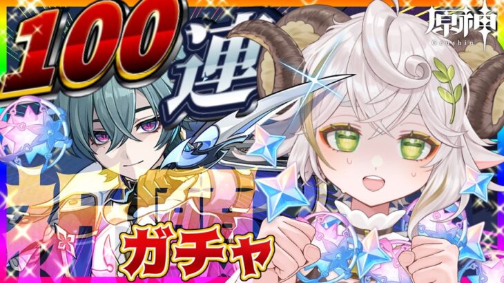 【#原神 】おねんねします【#ローエン ガチャ】