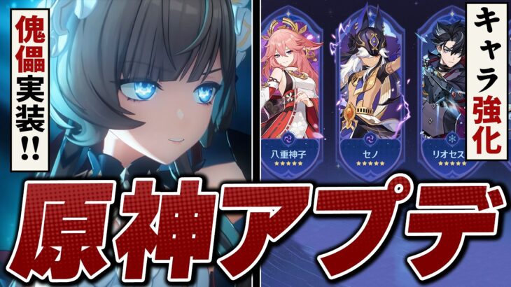 原神アプデ「LunaⅧ」情報まとめ。サンドローネ実装、大量キャラ強化、氷の女皇がついに……！？