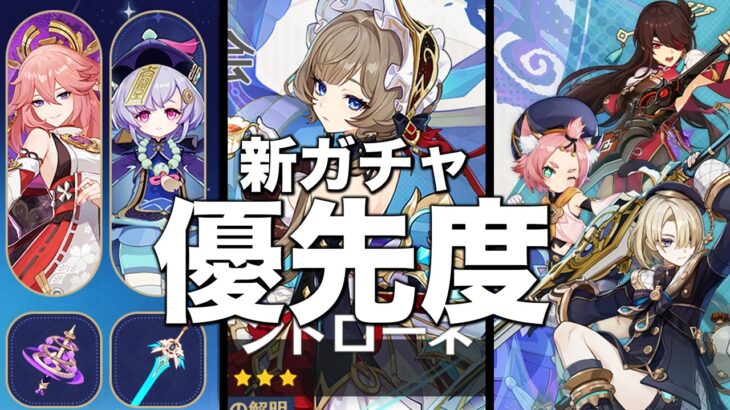 【原神】サンドローネガチャ＆特殊復刻公開！！優先度をお話します。