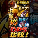 【原神】千織最強編成で 杯は岩バフ？防御力？ 自環境でDPS比較#原神 #千織 #ニコ #ドゥリン #最強編成  #シロネン #genshin