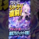 【原神】シトラリMax250万ダメージ！？シトラリ復刻を祝ってアタッカ型で幽境の激戦を攻略！