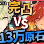 【#原神 LIVE】251日ガチャ禁した神、マーヴィカ完凸に挑みます！ガチャ禁251日目 #神様VTuber #男性vtuber #vtuber   【#GENSHINIMPACT 】