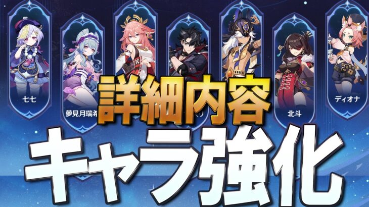 【原神】公開されたキャラ強化の詳細をチェックする配信