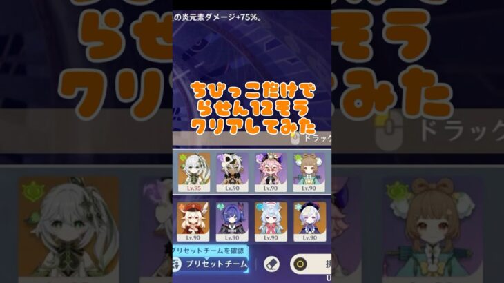 【原神】ロリきゃらのみで螺旋12層クリアしてみた！Part5【最強】　#原神 #genshinimpact #genshin #shorts #short  #原神