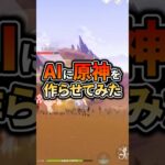 【Unity×Codex】AIに原神を作らせてみた