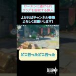 【#原神】配置キャラのローエンに逃げられ、ガチャでフラグを回収する旅人【Ver.LunaⅦ後半ガチャ】 #shorts