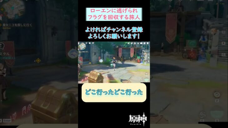 【#原神】配置キャラのローエンに逃げられ、ガチャでフラグを回収する旅人【Ver.LunaⅦ後半ガチャ】 #shorts