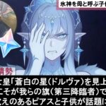 【原神】氷神アナスターシャ・フョードロヴナ・スネージナヤも考察した神の心＝第三降臨者の遺骨宝石とセウテルヴォイネンと同じ星の瞳の子供の正体判明。皇帝モノマフのストーリーを楽しむための公式リークまとめ。