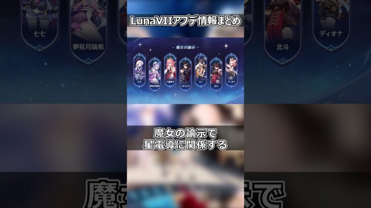 【原神】LunaVIIIアプデ内容が知りたい!! #原神#genshinimpact #攻略 #shorts