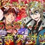 【#原神】「最推し無双」最強の北風騎士・ファルカ大団長で…幽境の激戦を無双する！！！(ローエン殴り込みの参加方法は概要欄から！)【#GenshinImpact】