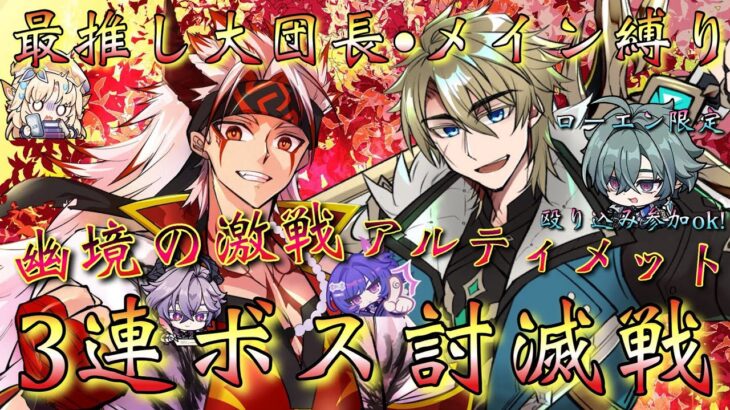 【#原神】「最推し無双」最強の北風騎士・ファルカ大団長で…幽境の激戦を無双する！！！(ローエン殴り込みの参加方法は概要欄から！)【#GenshinImpact】