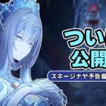 ついにツァリーツァ＆スネージナヤが登場！｜原神リリース初日プレイヤーが7.0PV「突然の雪」に初リアクション