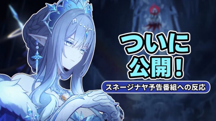 ついにツァリーツァ＆スネージナヤが登場！｜原神リリース初日プレイヤーが7.0PV「突然の雪」に初リアクション