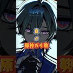 これぞ本物の原神ガチ勢。「Luna Ⅶ」下半交換コード：LCXGD2747NHI #原神 #genshinada #genshinimpact #genshin