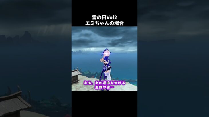 【原神】雷の日のキャラ達Vol.2 #原神 #genshinimpact