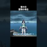 【原神】雷の日のキャラ達 #原神 #genshinimpact