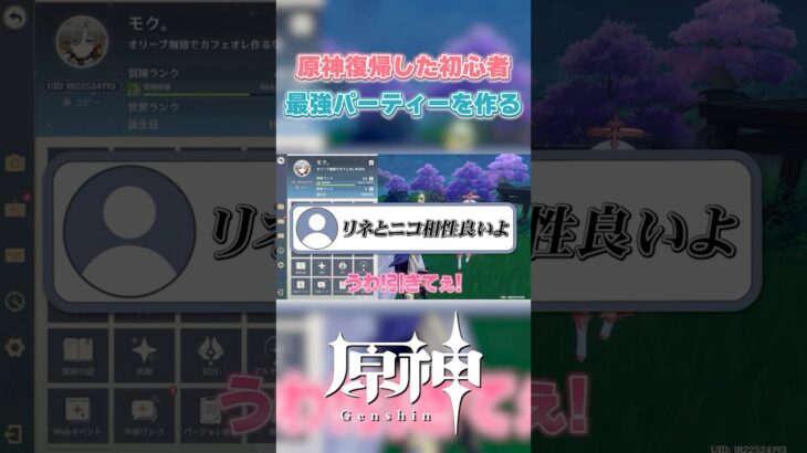 【原神】原神を復帰した初心者、最強パーティーを視聴者と作る #原神 #genshinimpact #shorts