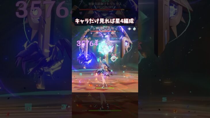 【原神】キャラだけ見たら星４編成 #genshinimpact