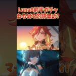サンドローネのガチャは引くべき？←私が無課金ならこうする！