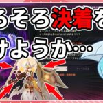 【原神】もう終わりにしたい堕天ちゃん攻略（アルティメット）【幽境の激戦】