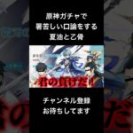 #shorts 原神ガチャで暑苦しい口論をする夏油と乙骨 #声真似 #アニメ #夏油傑 #呪術廻戦 #jujutsukaisen #はとサブレ #vtuber #バズれ #原神