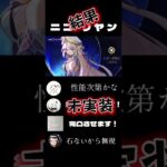 #原神 #カニプロ実況 #shorts ナドクライキャラの結果！