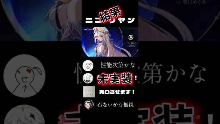 #原神 #カニプロ実況 #shorts ナドクライキャラの結果！
