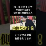 #shorts ローエンガチャで神引きする道を切り開く問題児二人 #声真似 #呪術廻戦 #アニメ #jujutsukaisen #原神 #ローエン #はとサブレ #vtuber #バズれ