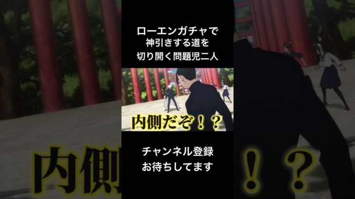 #shorts ローエンガチャで神引きする道を切り開く問題児二人 #声真似 #呪術廻戦 #アニメ #jujutsukaisen #原神 #ローエン #はとサブレ #vtuber #バズれ