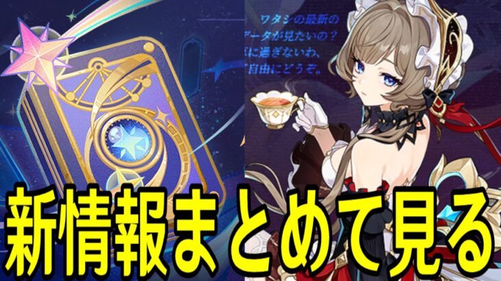 【原神】サンドローネと新武器とキャラ強化の新情報一緒に見ようぜ【Genshin Impact】