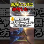 流石にこれは絶句した… #ゲーム実況 #原神 #genshinimpact #リーク