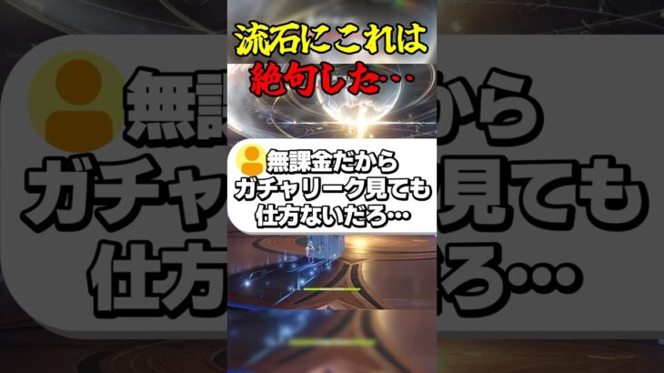 流石にこれは絶句した… #ゲーム実況 #原神 #genshinimpact #リーク