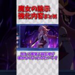 【原神】過去キャラ強化で新反応「星電導」が使える！？ #原神 #genshinimpact
