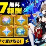 無課金勢は待て！Ver.6.7でガチャを引く前に総報酬数を確認しよう