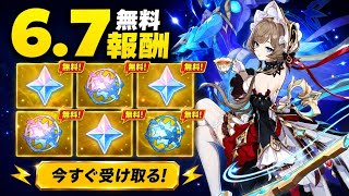 無課金勢は待て！Ver.6.7でガチャを引く前に総報酬数を確認しよう