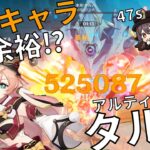 【原神】最強の蒸発アタッカーは誰だ⁉全炎キャラでタルパ(アルティメット)攻略！