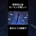 #ガチャ動画 #原神ガチャ #原神 #流菜