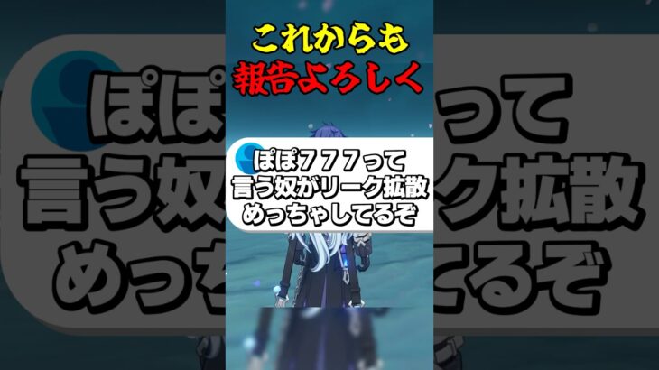 これからも報告よろしく #ゲーム実況 #原神 #genshinimpact #リーク