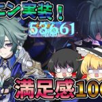 【原神】まさかの神引き⁈新キャラのローエンが想像以上に強くてやばいwww