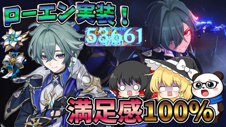 【原神】まさかの神引き⁈新キャラのローエンが想像以上に強くてやばいwww