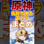 【原神】舌打ちするキャラまとめてみたら結構いたｗｗｗ #shorts #原神 #genshinimpact