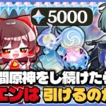 【原神】24時間原神をプレイし続けたらローエンは引ける？引けない？【ゆっくり実況】