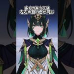 原神にはオッドアイのキャラが4人いる